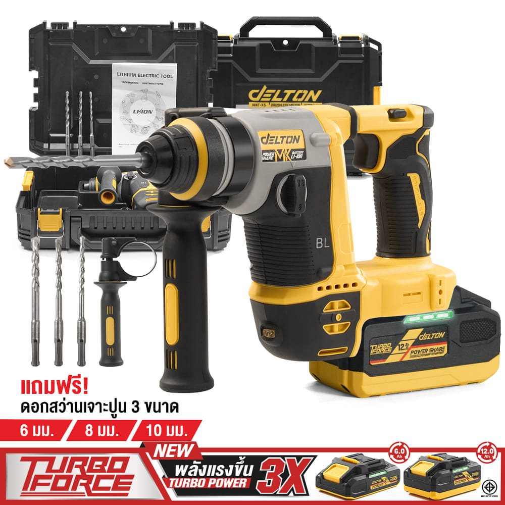 สว่านโรตารี่ไร้สาย (พร้อมแบตเตอรี่) DELTON รุ่น MKT-X5 TURBO FORCE 20V 12AH